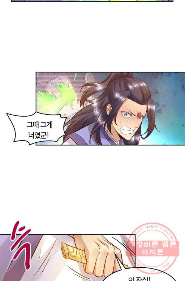 낭만검객 마수검 94화 5