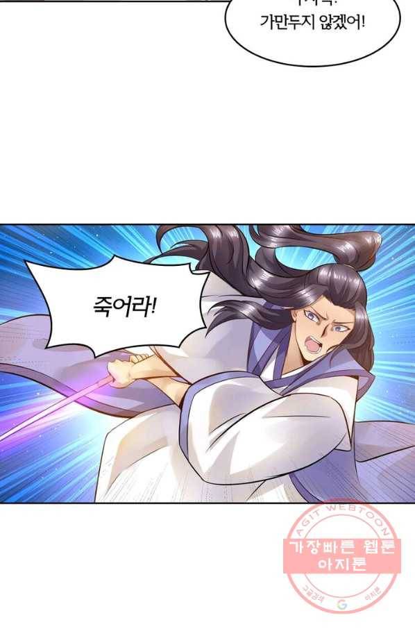 낭만검객 마수검 94화 6