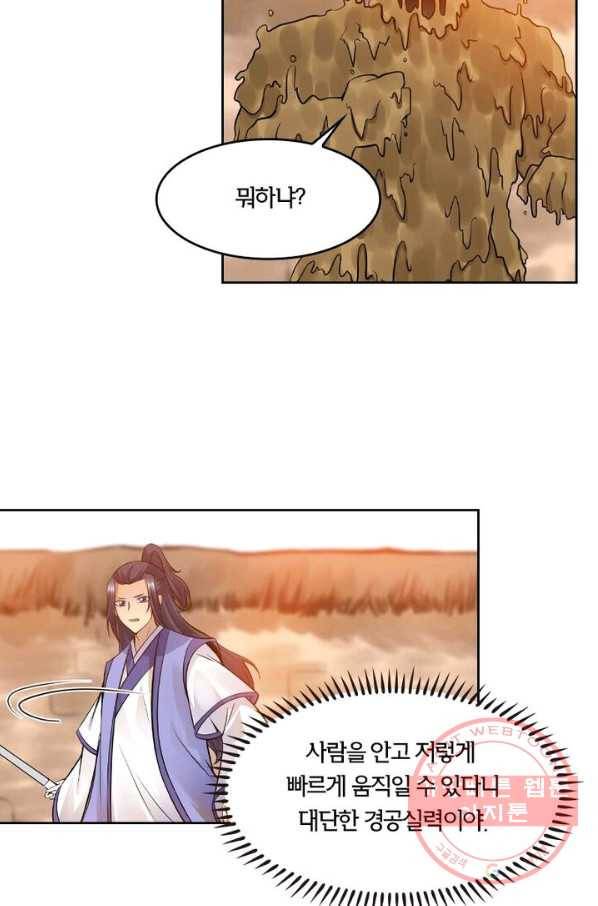 낭만검객 마수검 94화 9