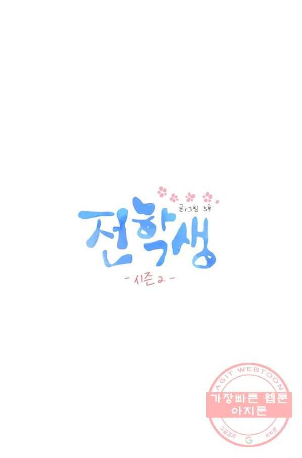 전학생 95화 8