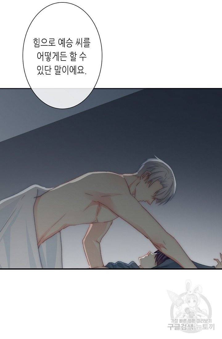 이 남자 이 여자의 연애방식 99화 4