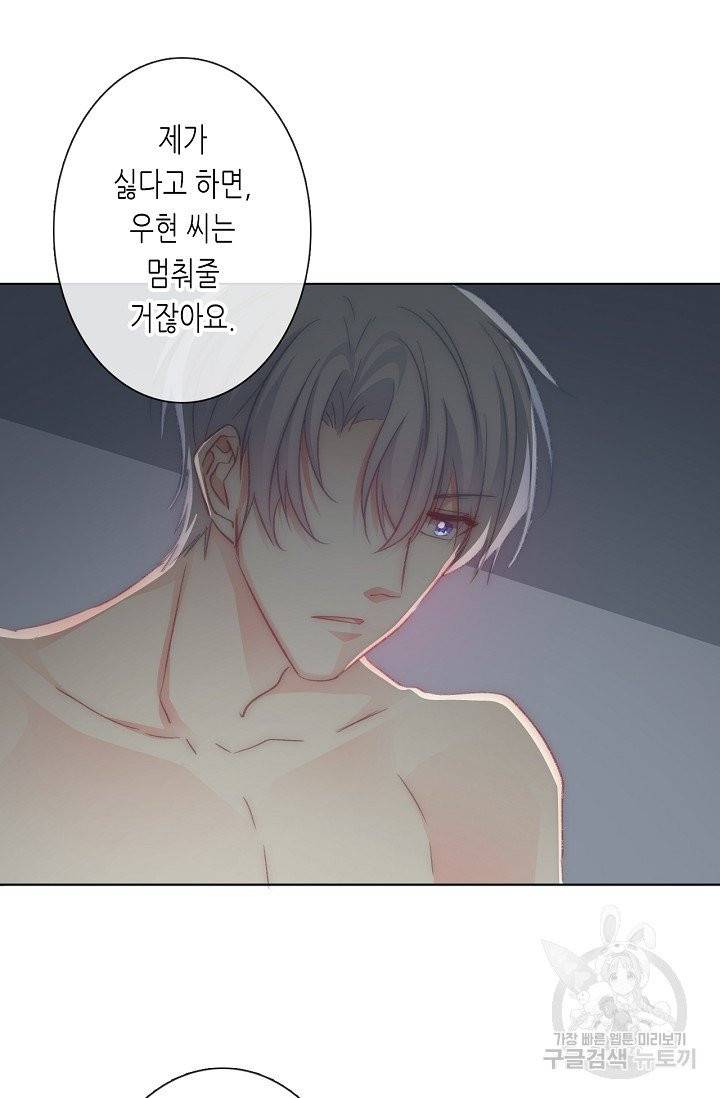 이 남자 이 여자의 연애방식 99화 6