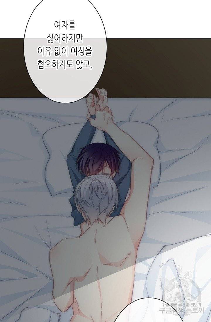 이 남자 이 여자의 연애방식 99화 7