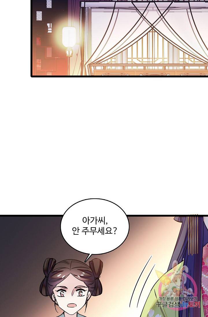 사금: 동평백부 넷째 아가씨 71화 3