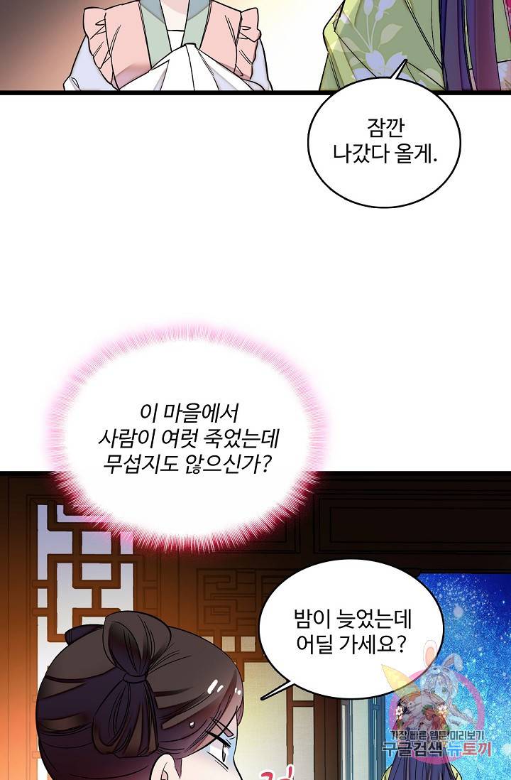 사금: 동평백부 넷째 아가씨 71화 4