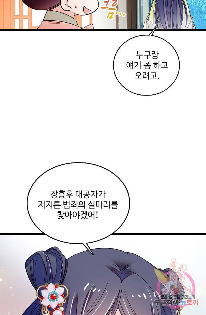 사금: 동평백부 넷째 아가씨 71화 5