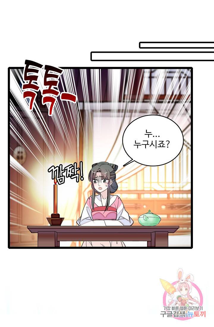 사금: 동평백부 넷째 아가씨 71화 7