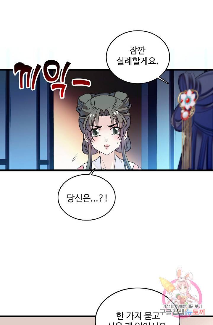 사금: 동평백부 넷째 아가씨 71화 8