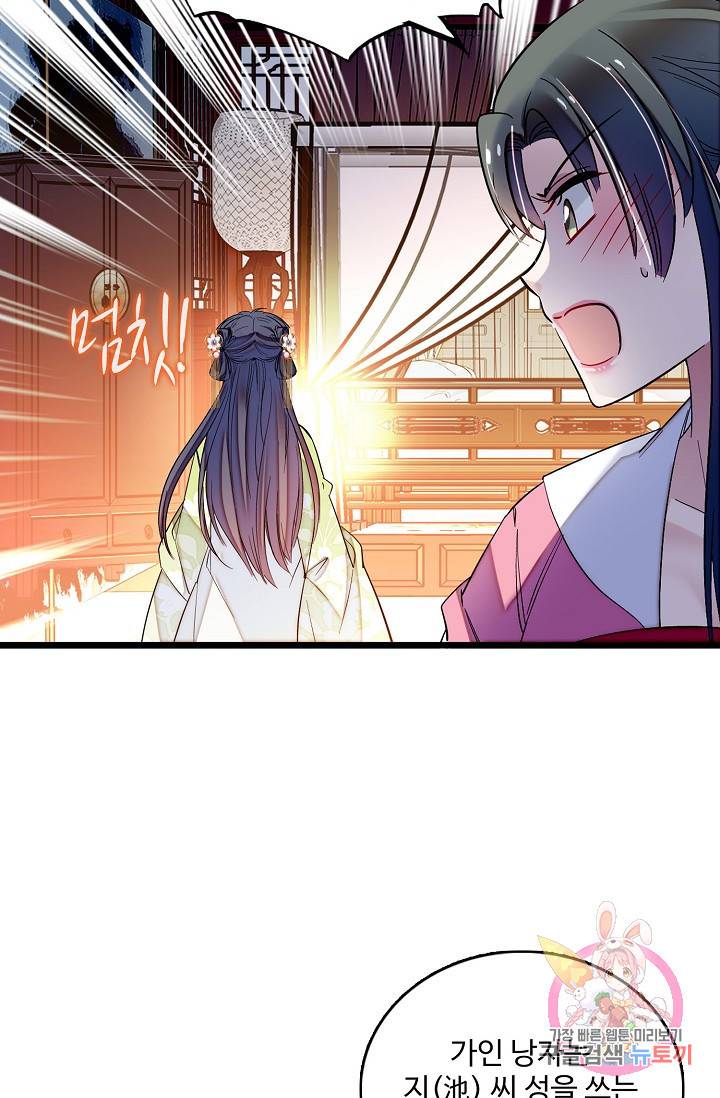 사금: 동평백부 넷째 아가씨 71화 11