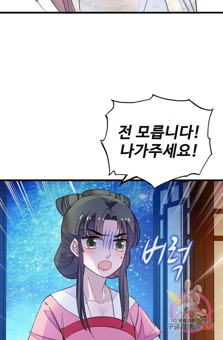 사금: 동평백부 넷째 아가씨 71화 13