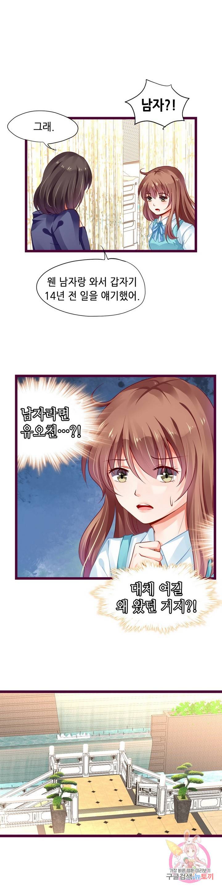 복수할까? 연애할까? 128화 2
