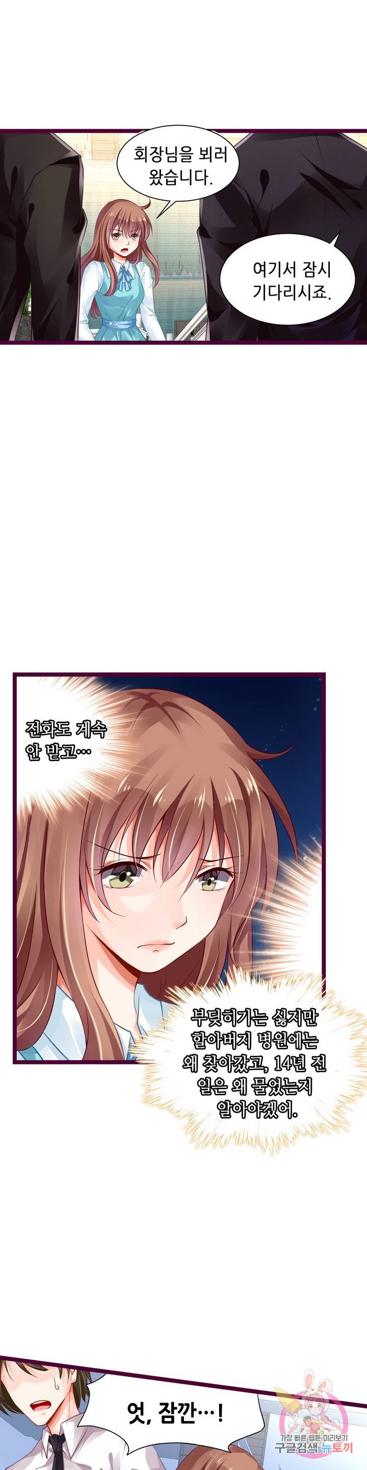 복수할까? 연애할까? 128화 3