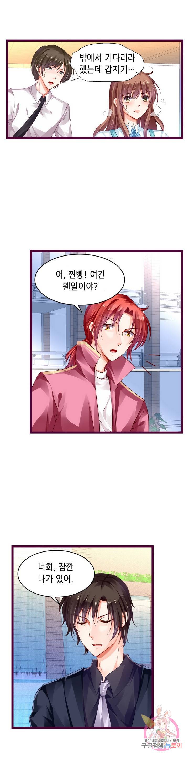 복수할까? 연애할까? 128화 5