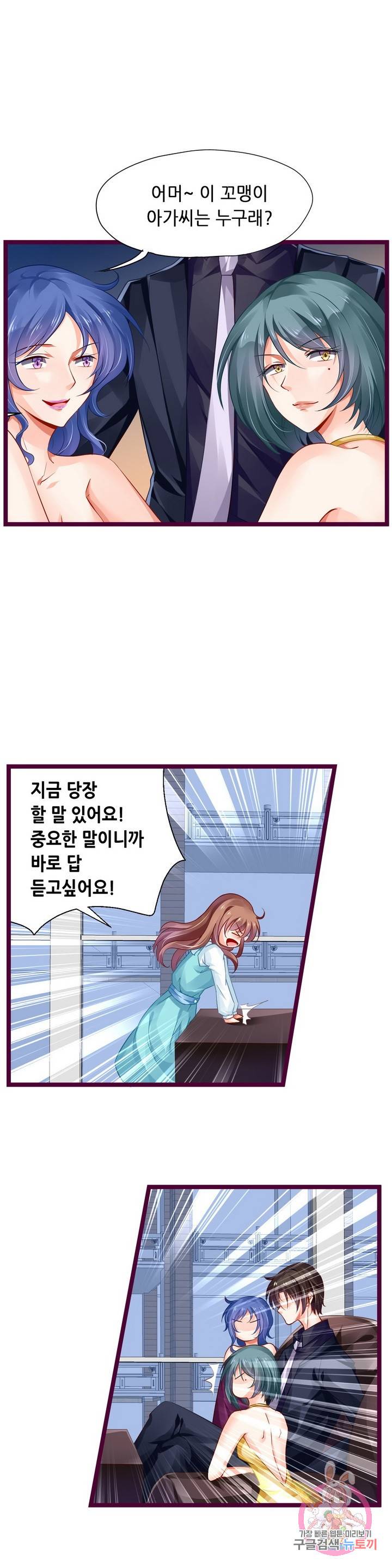 복수할까? 연애할까? 128화 6