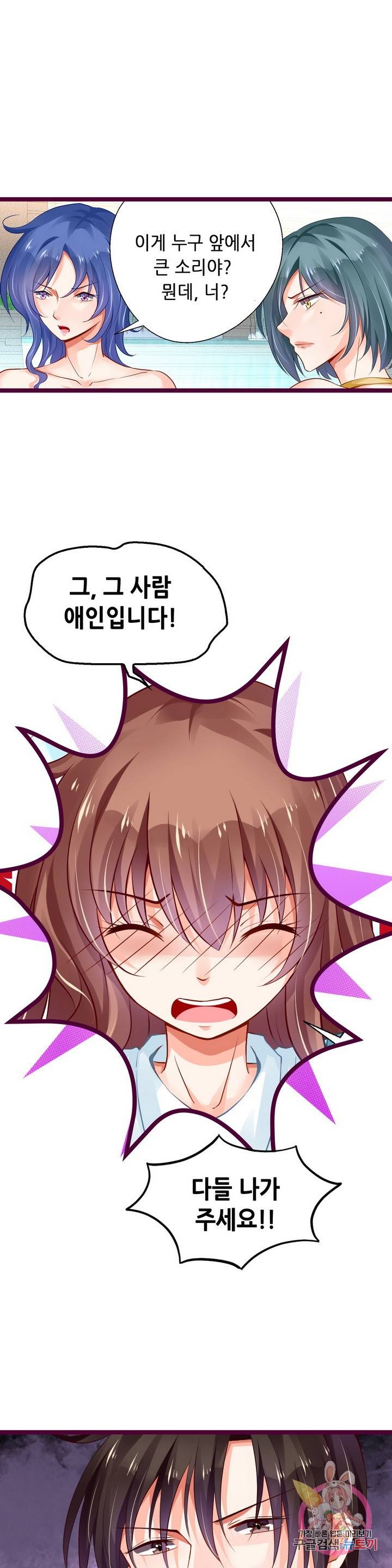 복수할까? 연애할까? 128화 7