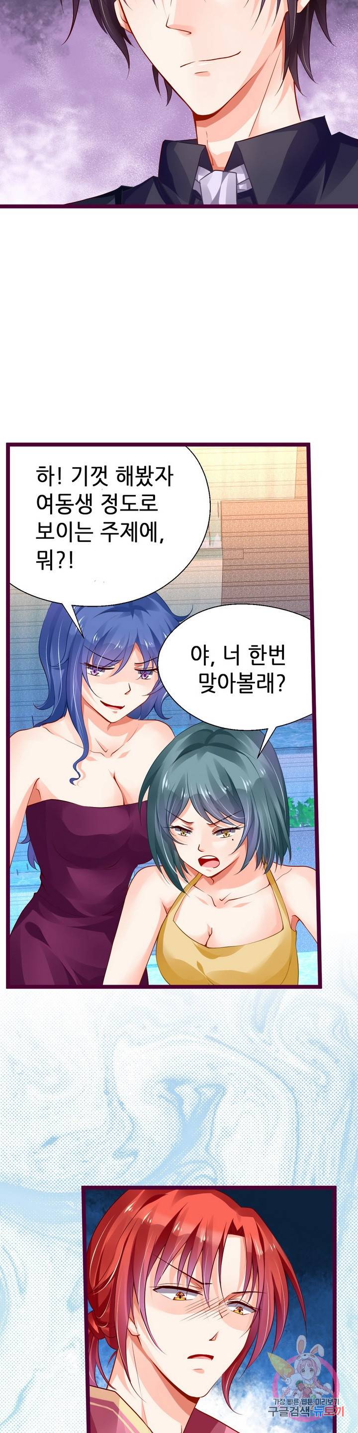 복수할까? 연애할까? 128화 8