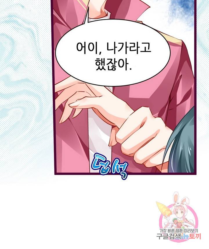 복수할까? 연애할까? 128화 9