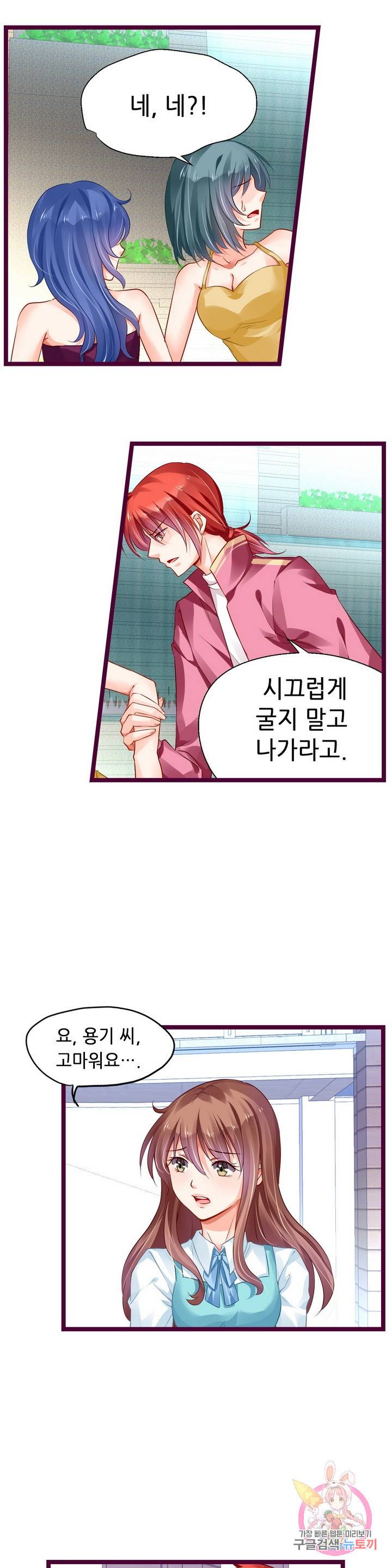 복수할까? 연애할까? 128화 10
