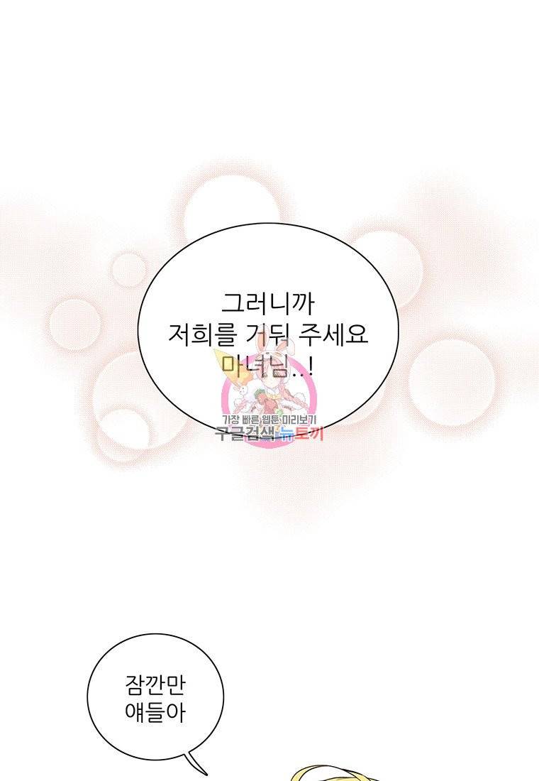 키워서 잡아먹혔다 6화 1