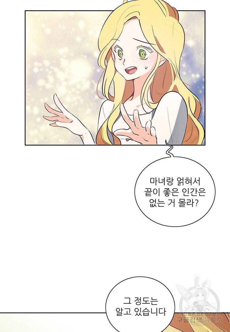 키워서 잡아먹혔다 6화 2