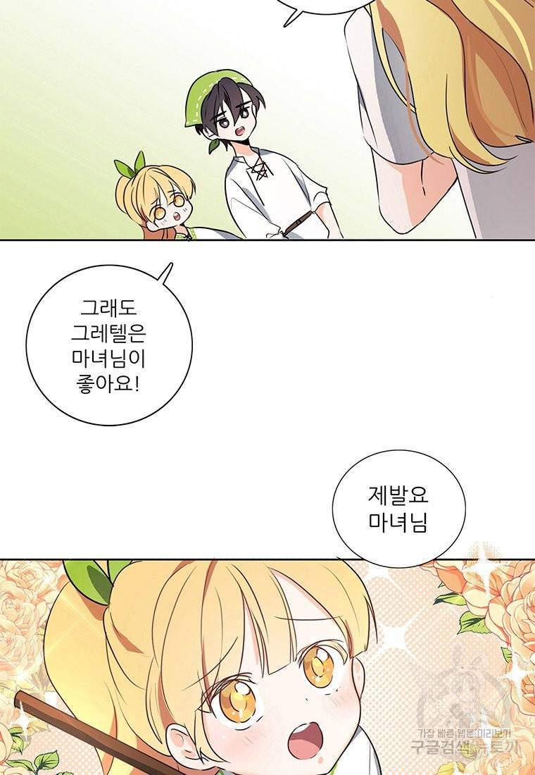 키워서 잡아먹혔다 6화 3