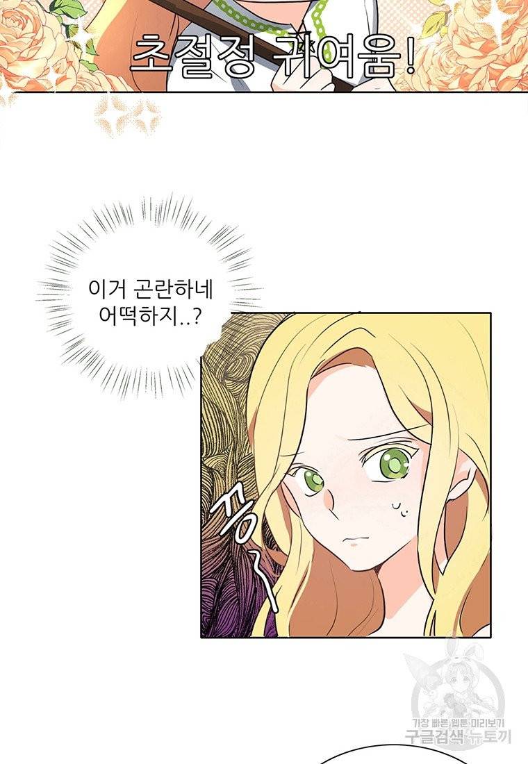 키워서 잡아먹혔다 6화 4