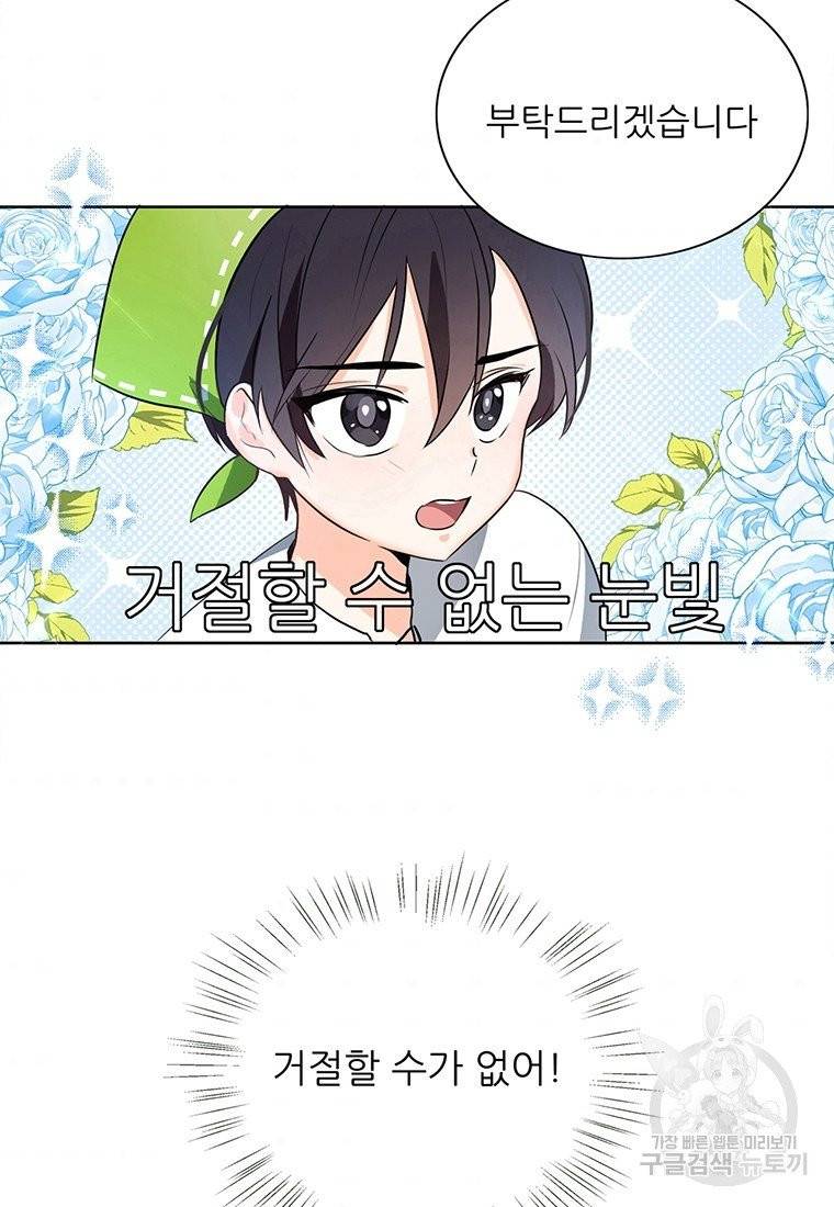 키워서 잡아먹혔다 6화 5