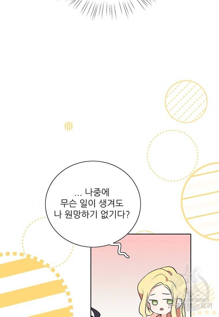 키워서 잡아먹혔다 6화 6