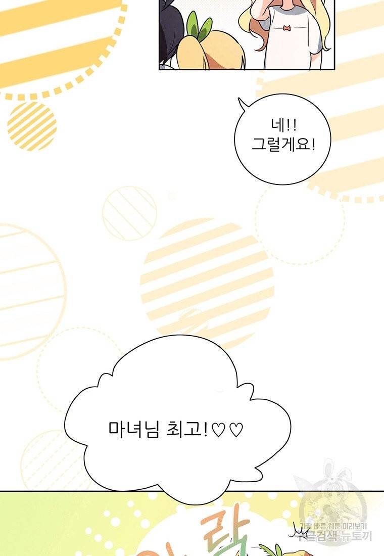 키워서 잡아먹혔다 6화 7