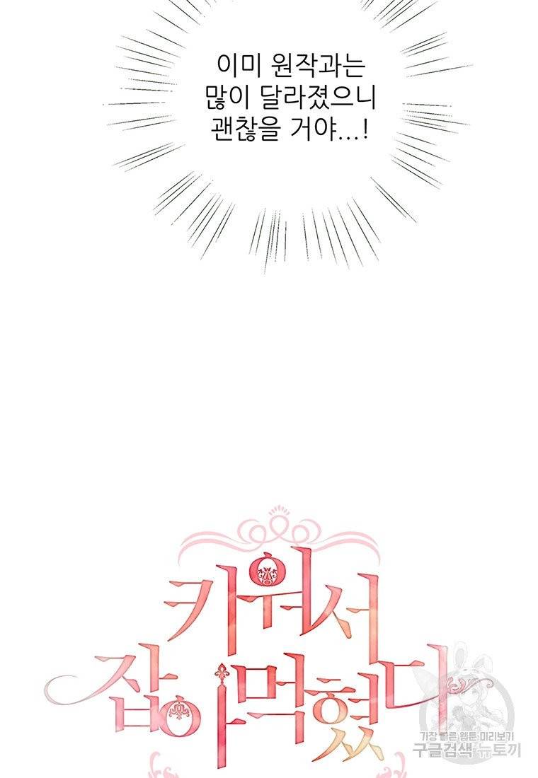 키워서 잡아먹혔다 6화 9