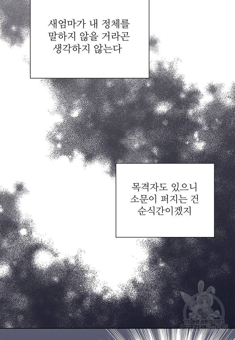 키워서 잡아먹혔다 6화 11