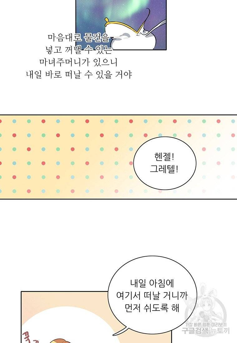 키워서 잡아먹혔다 6화 13