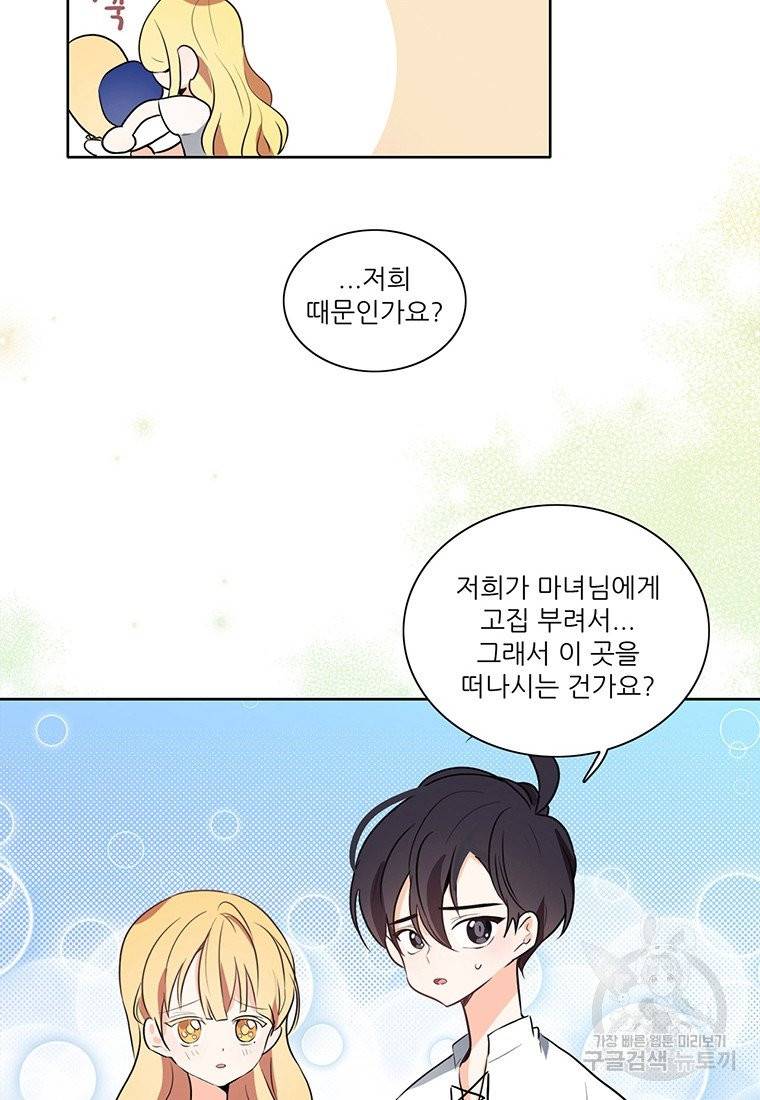 키워서 잡아먹혔다 6화 14