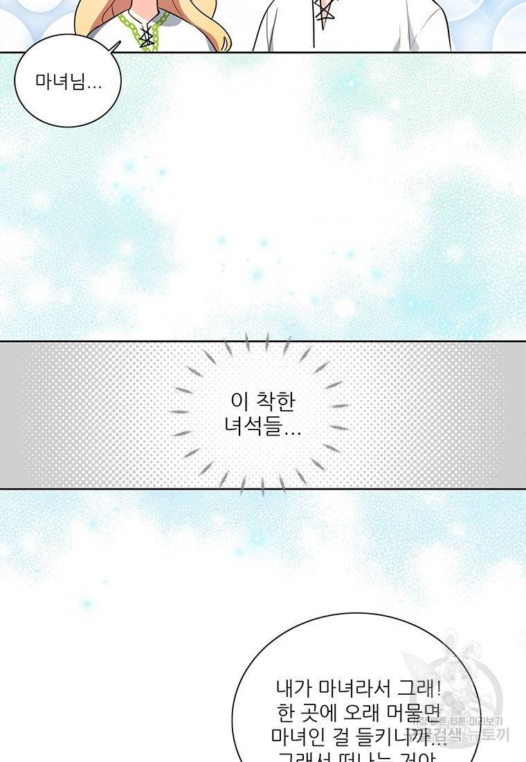 키워서 잡아먹혔다 6화 15