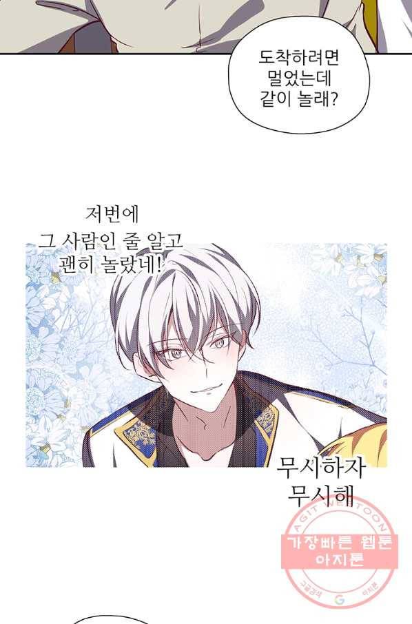 키워서 잡아먹혔다 15화 4
