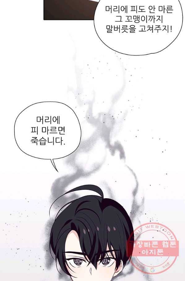 키워서 잡아먹혔다 15화 7