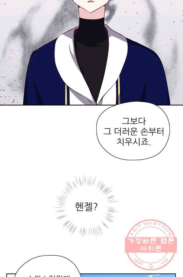 키워서 잡아먹혔다 15화 8