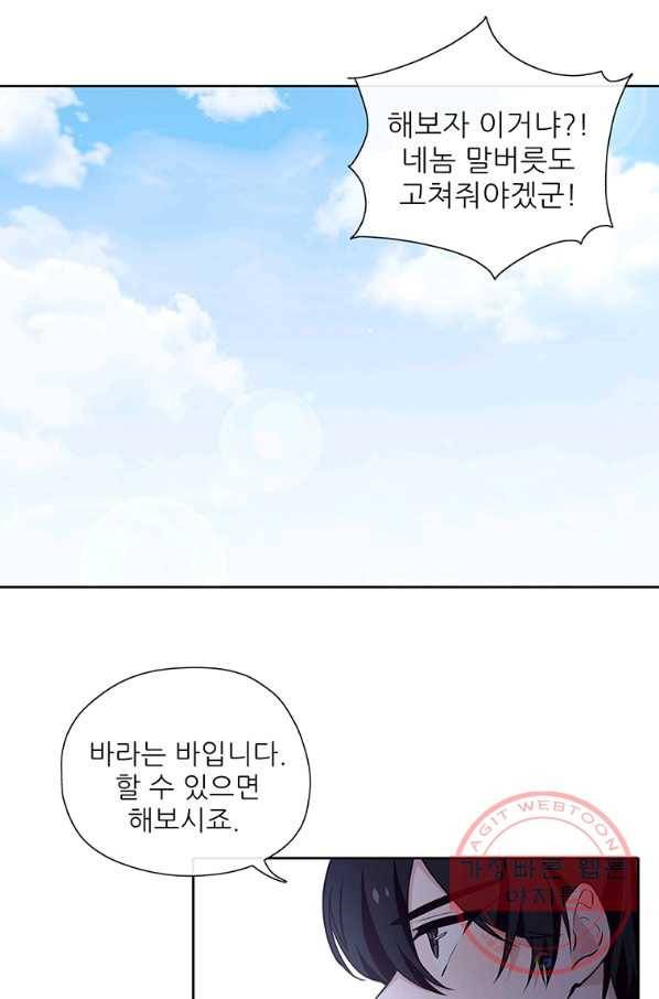 키워서 잡아먹혔다 15화 10