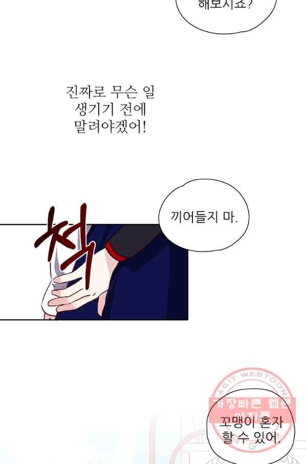 키워서 잡아먹혔다 15화 12
