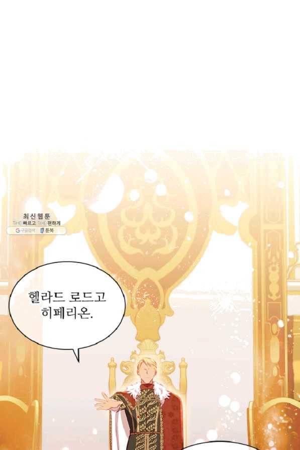 막내 황녀님 79화 11