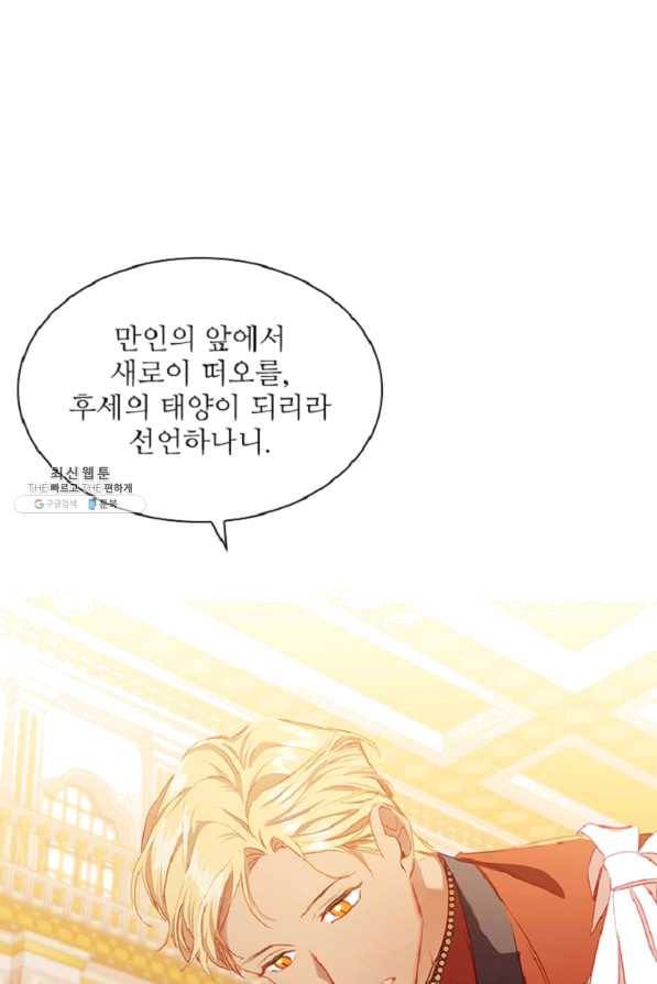 막내 황녀님 79화 13