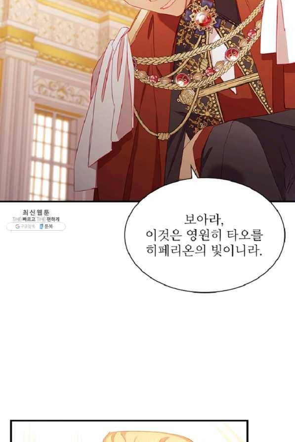 막내 황녀님 79화 14