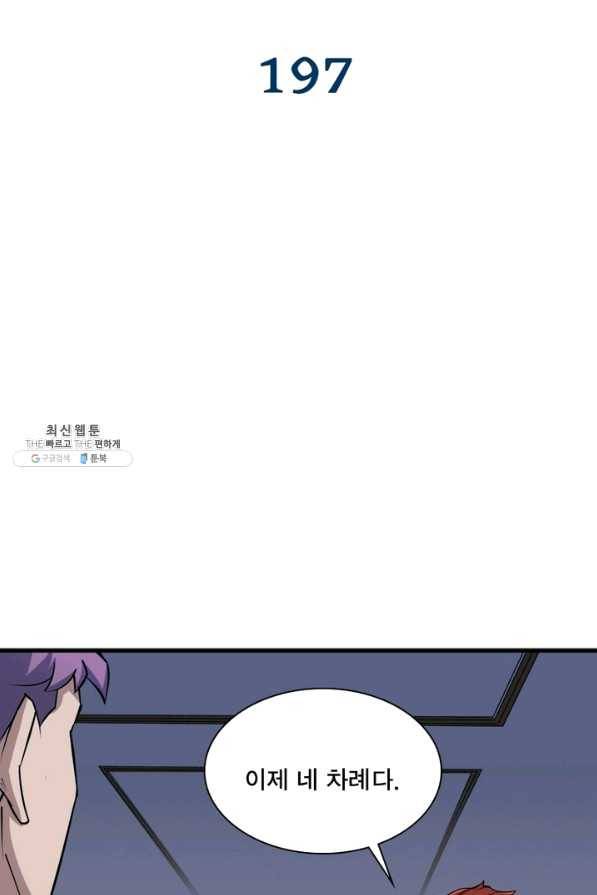 몬스터헌터 197화 2
