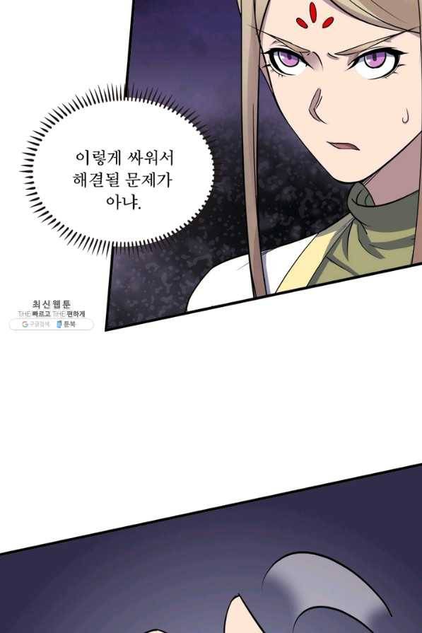 몬스터헌터 197화 5