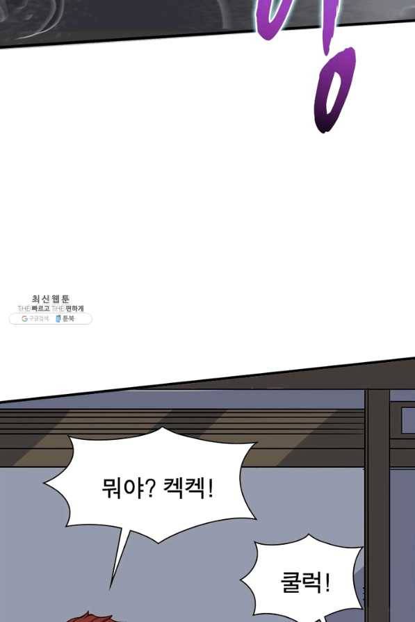 몬스터헌터 197화 8