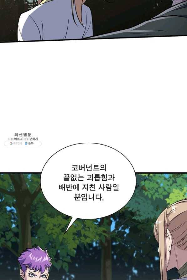 몬스터헌터 197화 15