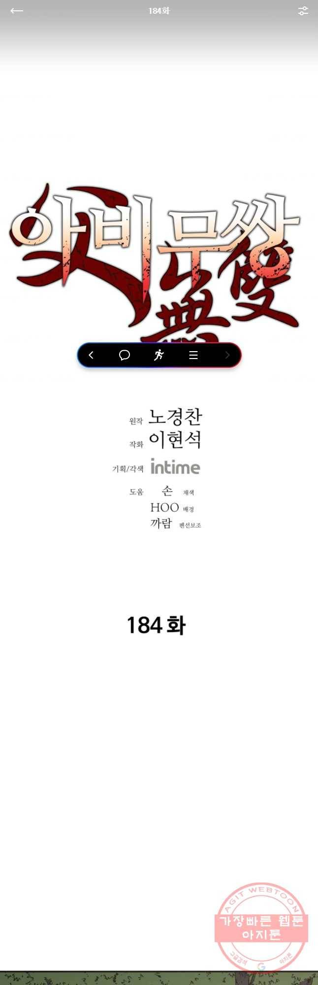 아비무쌍 184화 1