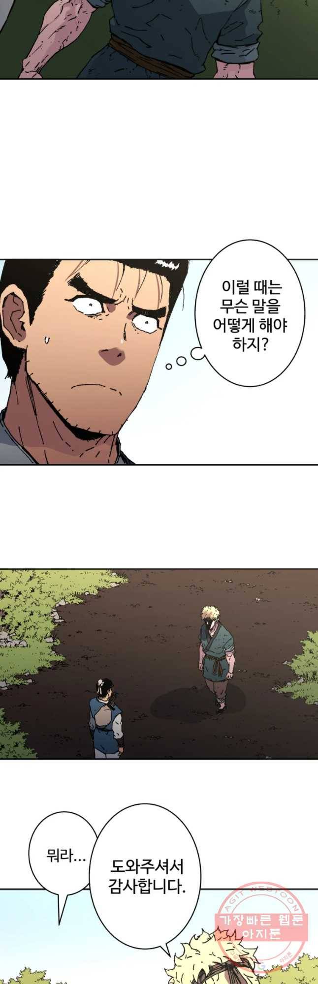 아비무쌍 184화 4