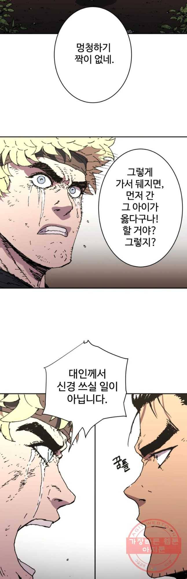 아비무쌍 184화 7