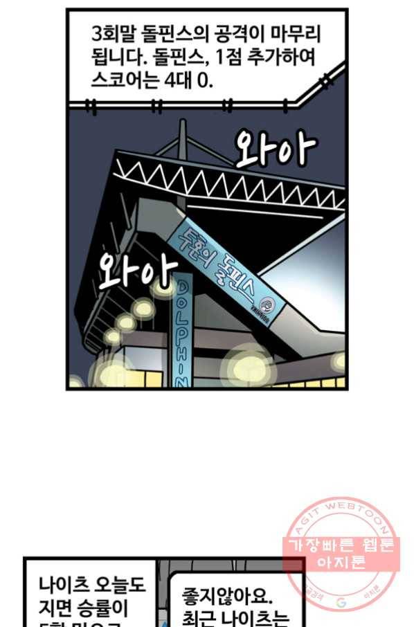 프로야구 생존기 164화 2